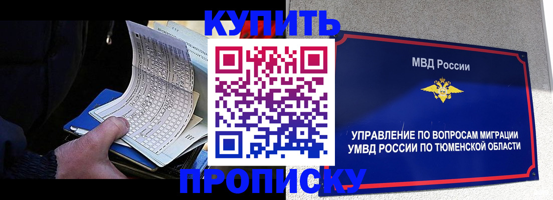 прописка штамп в Адыгейске