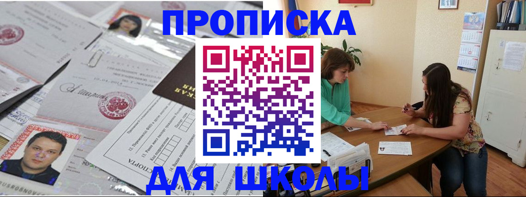 регистрация для школы в Адыгейске